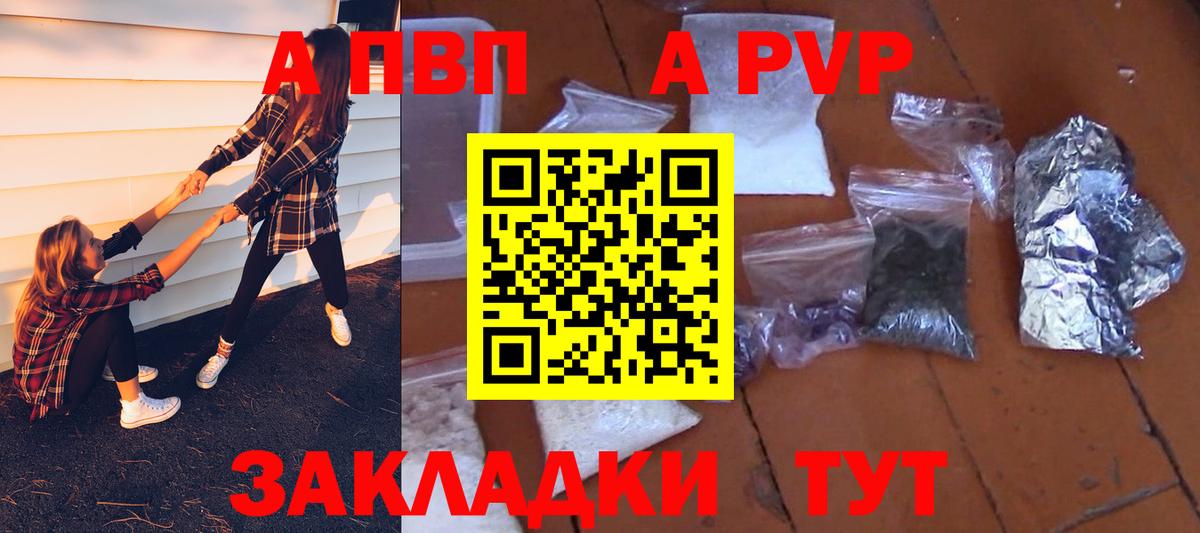 Alpha PVP Соль Анапа