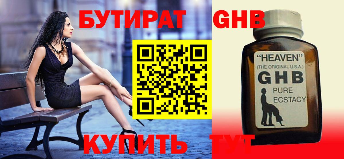 БУТИРАТ  Вход с VPN  Анапа  Бутират GHB 