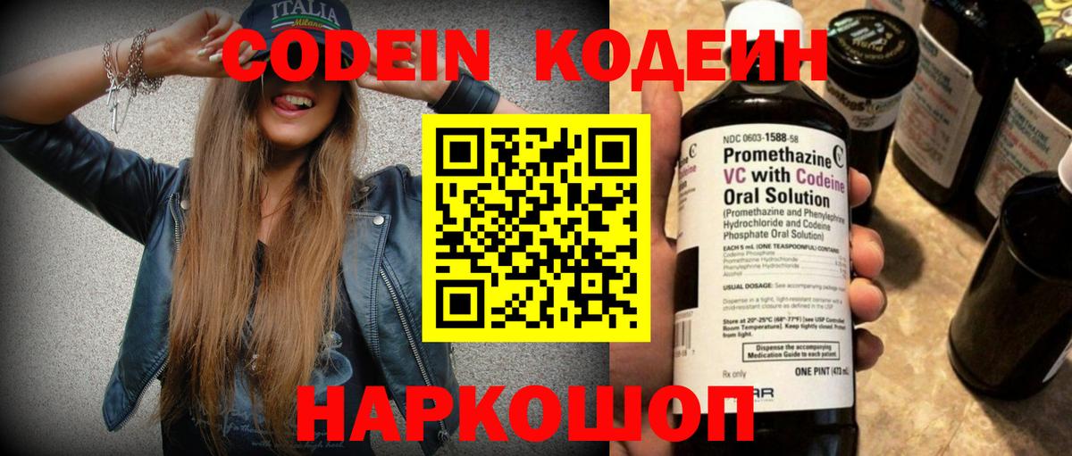 Кодеиновый сироп Lean напиток Lean (лин)  Codein напиток Lean (лин)  Анапа  Вход с VPN 
