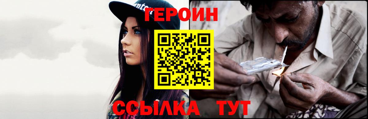ГЕРОИН белый Анапа