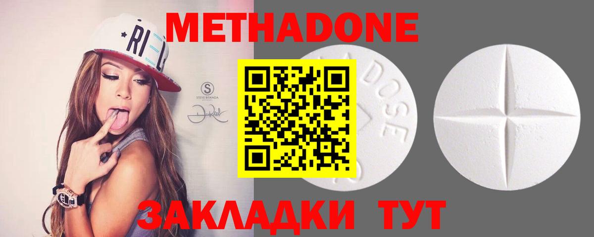 МЕТАДОН белоснежный  МЕТАДОН белоснежный  Анапа  Вход с VPN 