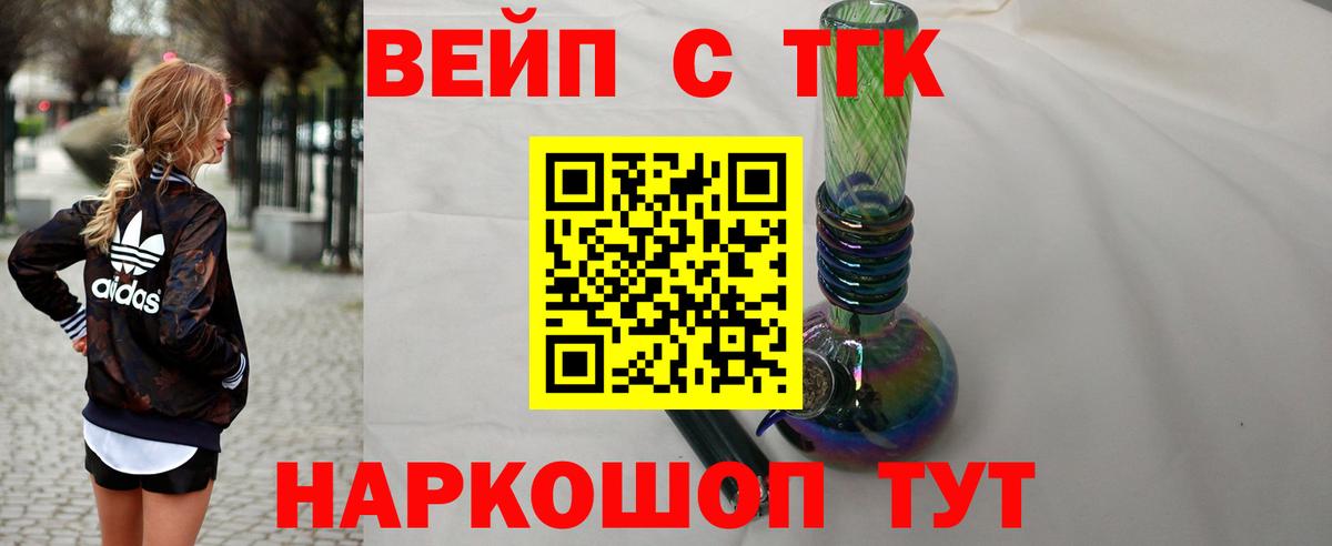 Дистиллят ТГК вейп с тгк Анапа