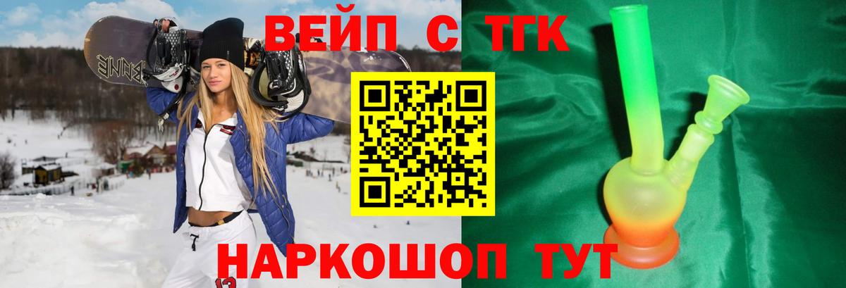 ТГК концентрат  Вход с VPN  Анапа 